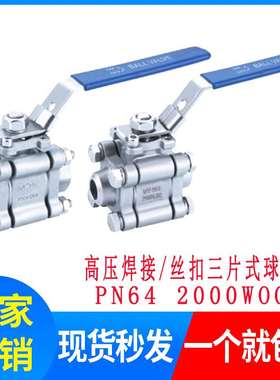 304/316L三片式高温高压焊接球阀/内螺纹丝扣PN64三段式2000WOG