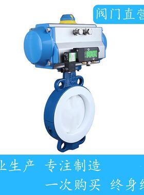 气动衬氟蝶阀 气动衬氟对夹蝶阀 D671F46 D671F4 气动防腐蝶阀
