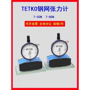 德国日本进口进口钢网张力测试仪瑞士TETKO7-50N/7-80N牛顿网板精