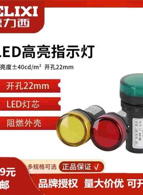 德力西指示灯LD11s-22 LD11信号灯红黄绿白色AD16 24V 220V 380V