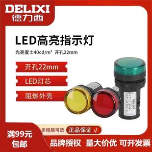 德力西指示灯LD11s-22 LD11信号灯红黄绿白色AD16 24V 220V 380V
