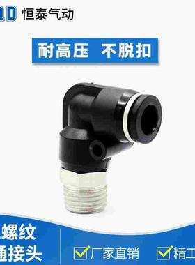 全铜镀镍 90度/螺纹弯头黑色 PL16/12/10/8/6/4-04/03/02/01/M5