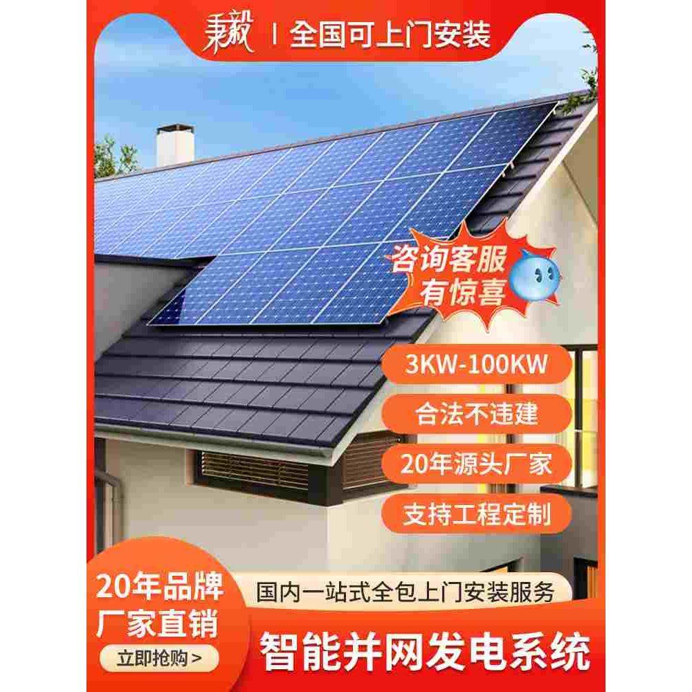 太阳能发电系统家用全套并网小区别墅雨棚阳光房屋顶光伏供电系统
