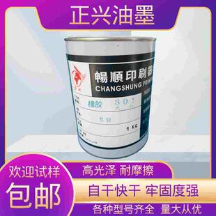 丝印乳胶油墨气球TPR合成橡胶轮胎EVA发泡 RP橡胶油墨丝印301大红