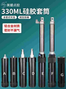 300ML硅胶铝合金套筒黑色套管点胶机330CC气动推胶筒密封胶供料器