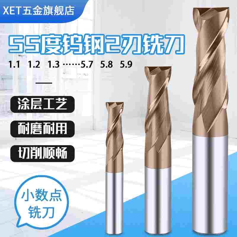 XET55度小数点铣刀钨钢铣刀2刃1.1-5.9mm合金立铣刀数控刀具CNC