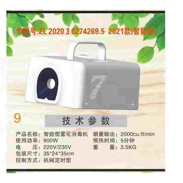 汽车空调纳米雾化烟雾消毒机 室内车内雾化机360消毒液除臭除异味