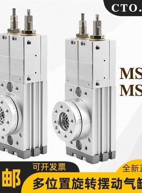 cto.air摆动型中位气缸MSZB10/20/30/50A/MSZA0--45-90-180度旋转