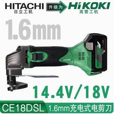 HiKOKI高壹工机CE18DSL充电式手持式高速铁皮钢板不锈钢板电剪刀