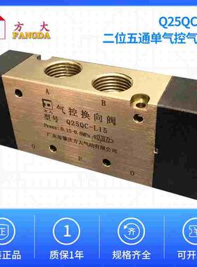 Q25QC-L6 L8  L10 L15 L20 L25  单气控二位五通气控阀 原装方大