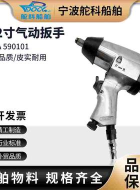 IMPA590101 590105气动扳手12.7/19MM气扳1/23/4寸气力式装紧扳手