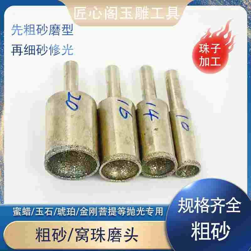 粗砂玉石珠子窝珠器佛珠成型刀金刚石磨头凹珠棒窝筒磨珠筒工具,厨房电器,爆米花机,淘宝优惠券,粉丝福利购,淘宝优惠卷
