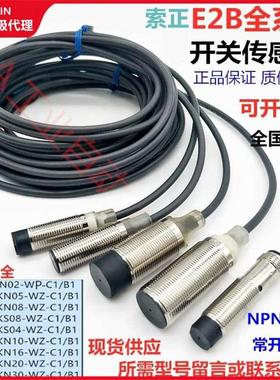 原装接近开关E2B-M12KN08-WZ-C1 M18KN16 KN05 KS04 KS02-WZ-B1/2