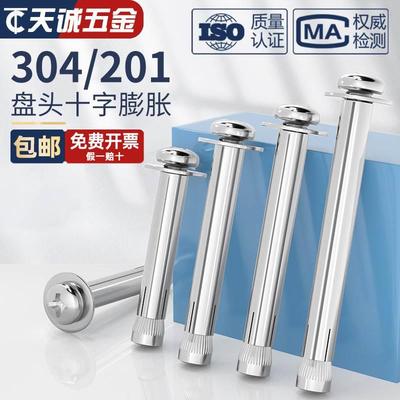 304/201不锈钢内膨胀螺丝加长十字盘头圆头内置式螺栓内爆M6M8M10