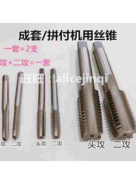 成组成套拼副/付机用丝攻丝锥(头锥+二锥)M20M64M68M70M72M76M80