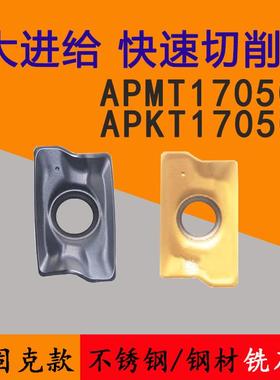 快进给数控铣刀片APKT/APMT170508PDER-EM特固克通装钢件不锈钢