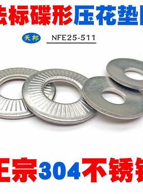 304不锈钢碟形垫圈 滚花碟簧法标碟型压花垫片NFE25M3M4M5M6M8M10