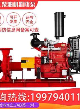 XBC柴油机消防泵组成套应急启动化工厂增压大流量高扬程抽水泵房