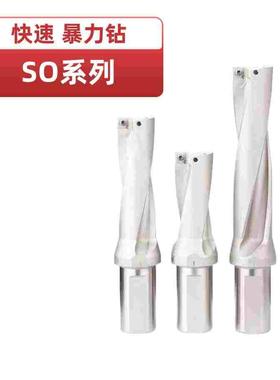 快速钻 U钻 内冷喷水钻 SOMT 系列 2D 3D 4D 5D  12/16/18/20