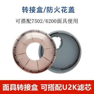 日本重松滤芯转接盒转接壳塑料盒嫁接盒可搭配7502 6200面具使用