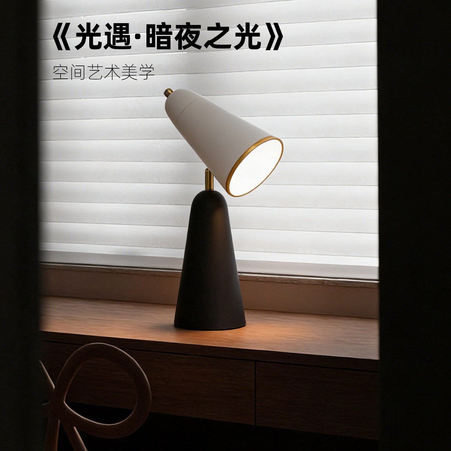 意大利式极简台灯小红帽光遇设计师卧室床头客厅阅读灯桌面气氛灯