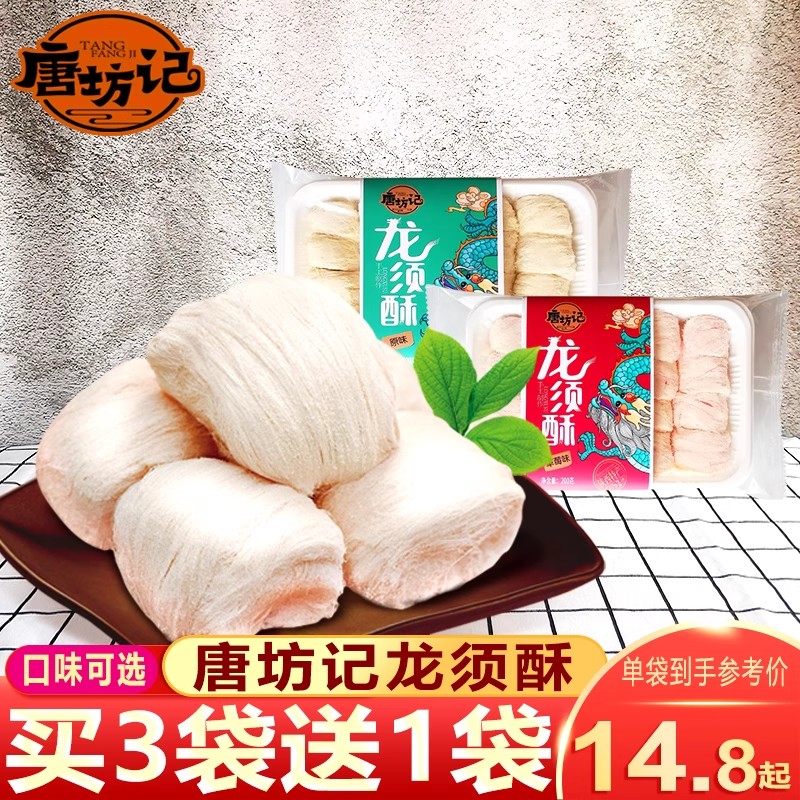 唐坊记陕西特产龙须酥西安小吃老式龙须糖手工传统糕点回民街美食
