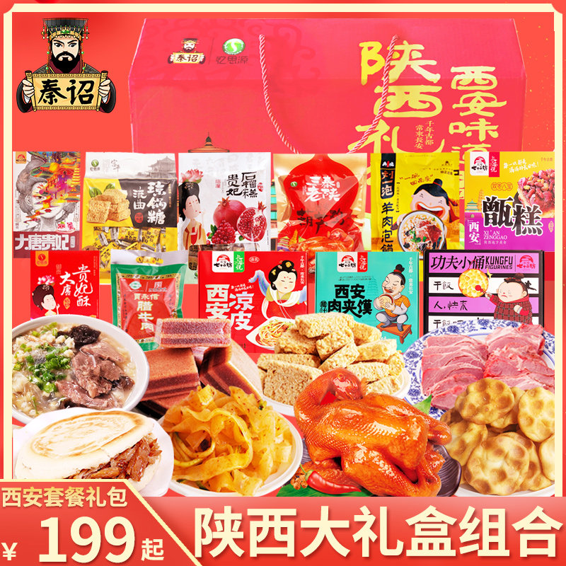 秦诏 西安小吃特产大礼盒 陕西大礼包送人礼物三秦套餐年货礼品盒使用感如何?