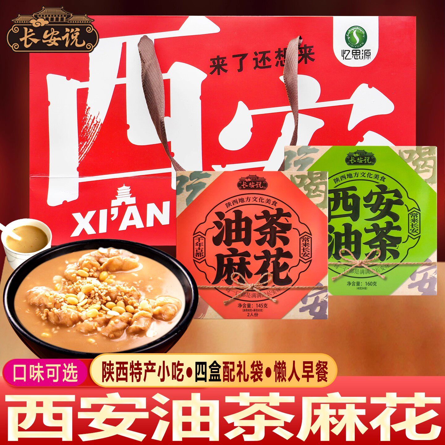 长安说 西安特产小吃油茶麻花陕西特产组合伴手礼 回民街懒人早餐