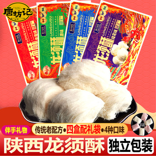 龍須糖絲258g手工傳統(tǒng)糕點(diǎn)手信 唐坊記龍須酥陜西特產(chǎn)西安小吃老式