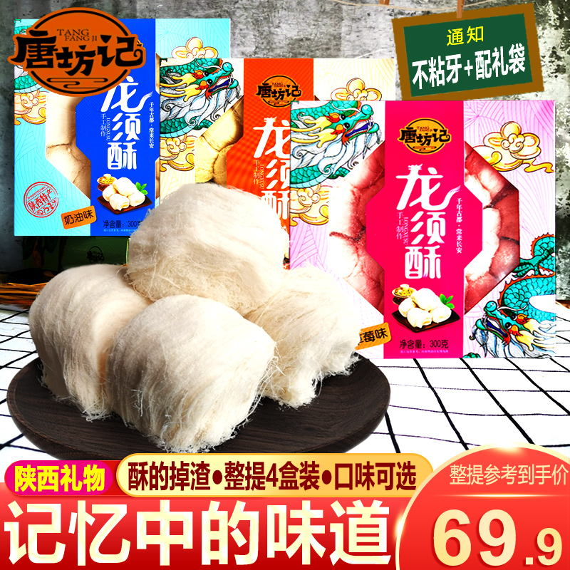 唐坊记原味龙须酥西安特产美食陕西小吃老式手工龙须糖丝传统糕点