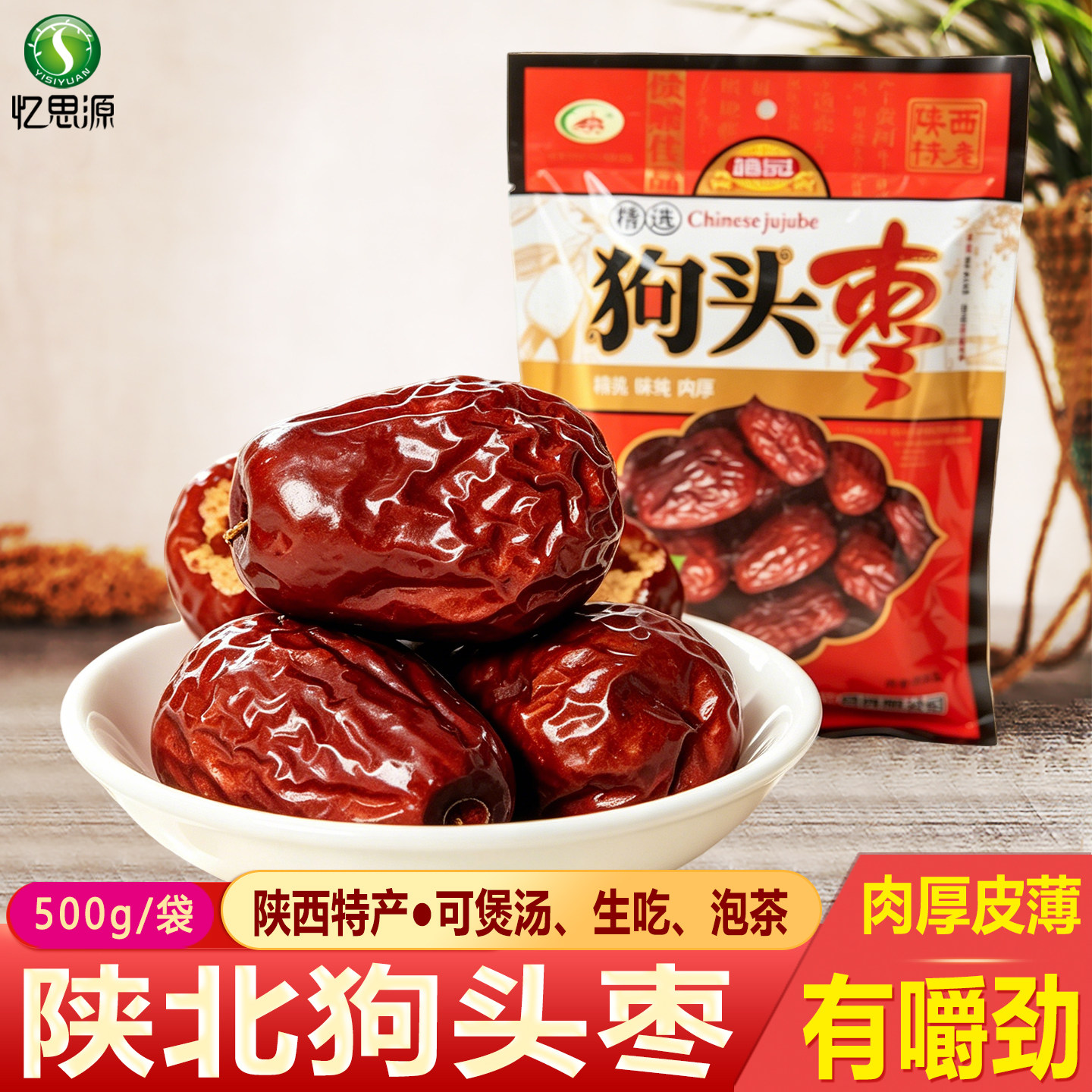 忆思源 陕西特产狗头枣500g西安大红枣子回民街零食枣类制品