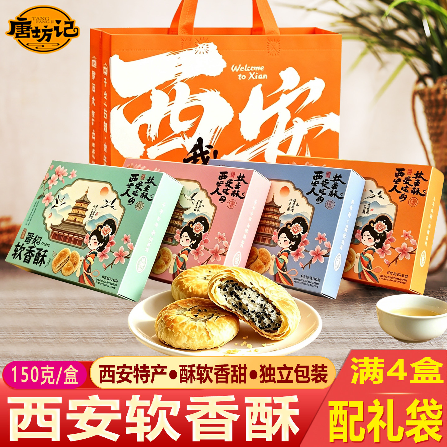 西安本地特产贵妃软香酥伴手礼