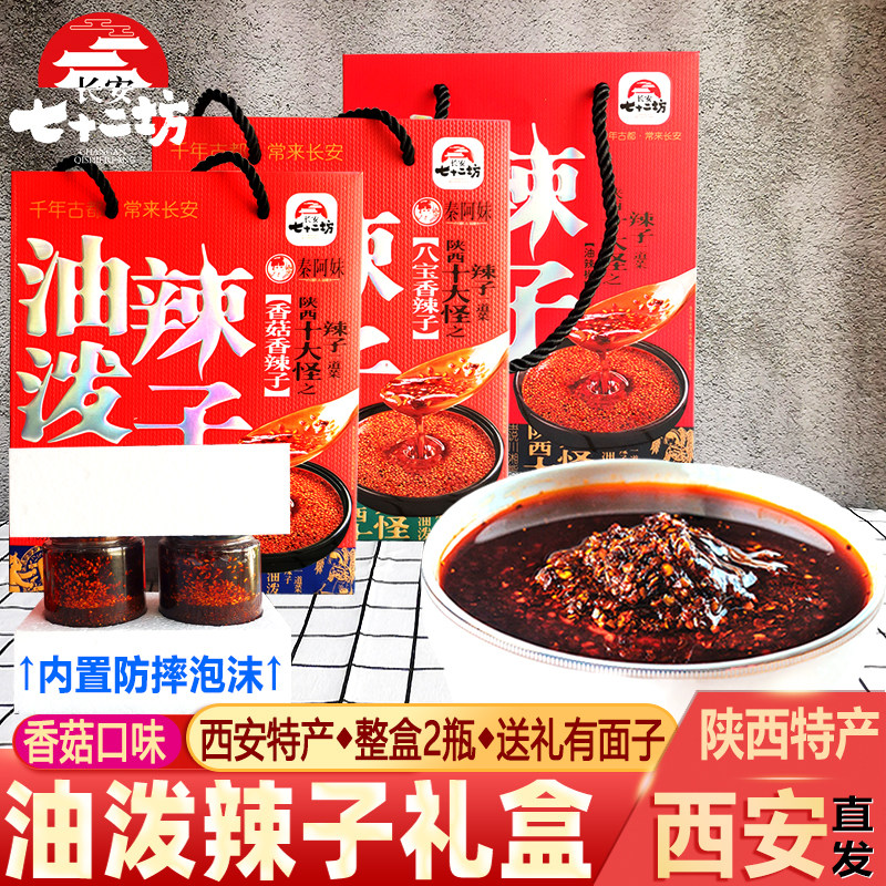 长安陕西特产辣子擀面皮辣椒油