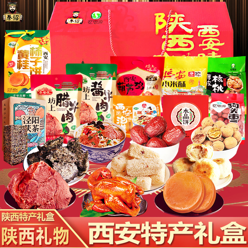 秦诏陕西特产年货礼盒西安特产中秋大礼包熟食腊牛肉葫芦鸡大礼包