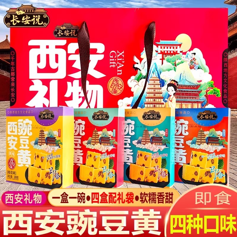 长安说西安特产豌豆黄伴手礼盒
