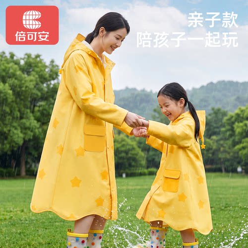 倍可安亲子雨衣上学防暴雨户外