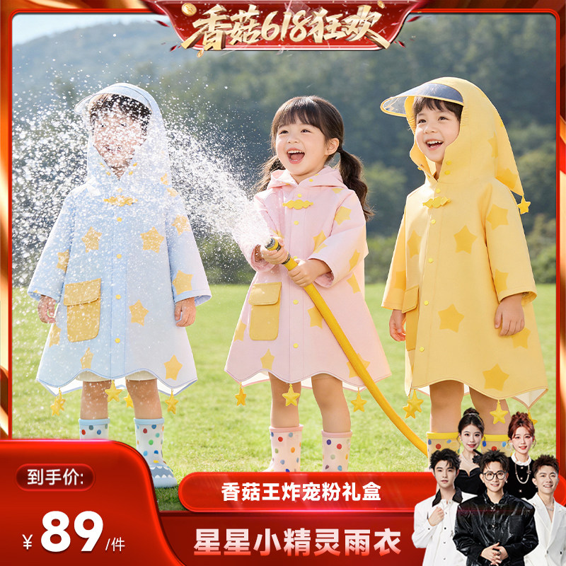 【香菇618】倍可安儿童雨衣女童星星小精灵防暴雨全身防水幼儿园