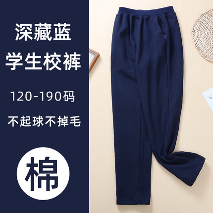 儿童中小学生加绒保暖男女童藏青校服裤加厚秋冬款藏蓝色运动裤子
