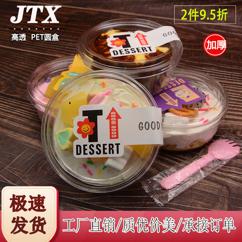 金太香缤纷女王切块蛋糕卷甜品碗抱抱碗酸奶布丁烘焙包装盒冰淇淋