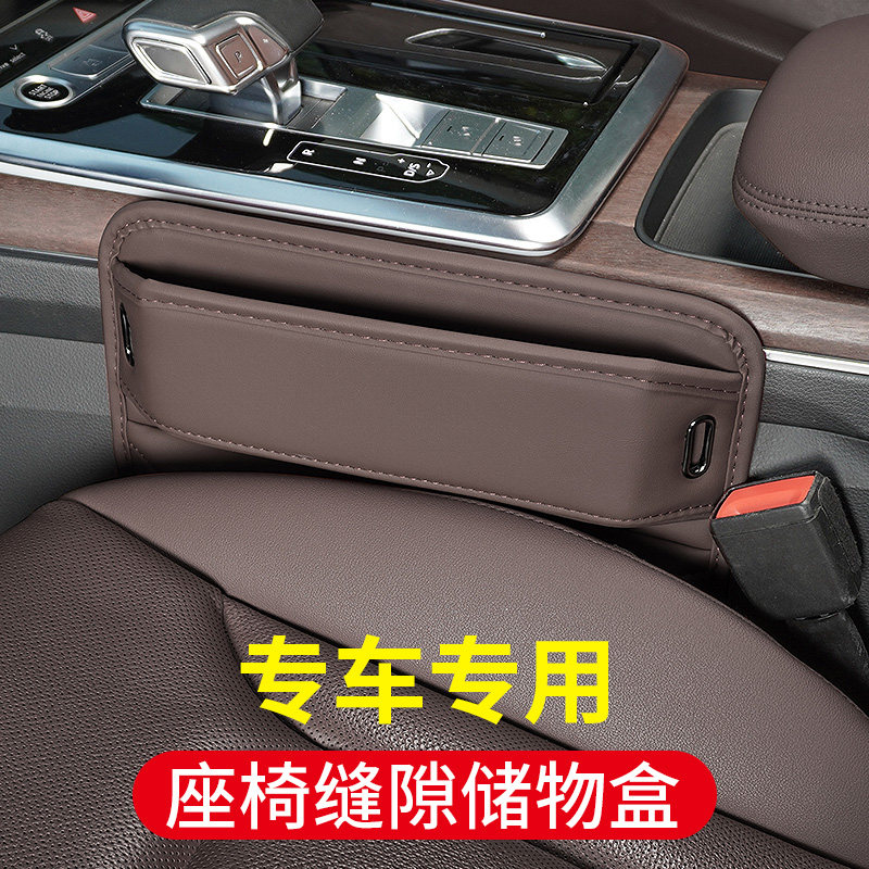 汽车座椅缝隙储物盒真皮夹缝收纳盒车内用品坐椅边缝置物盒杂物袋
