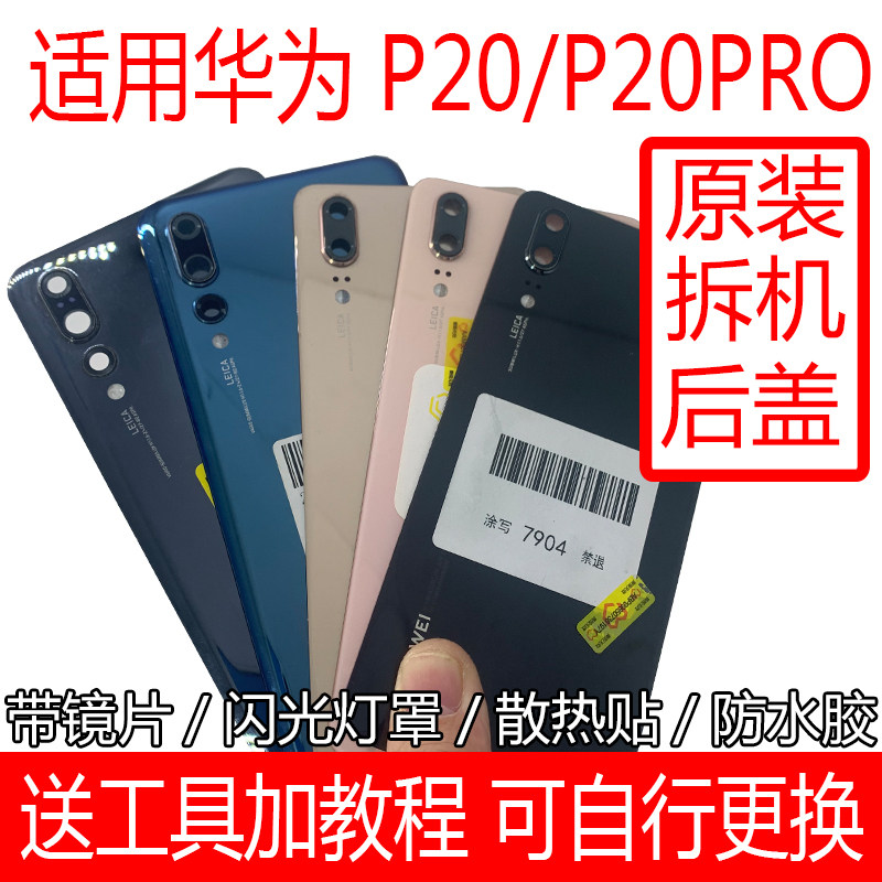 适用华为P20PRO原装后盖原拆机P20后盖壳屏电池盖玻璃后屏使用感如何?