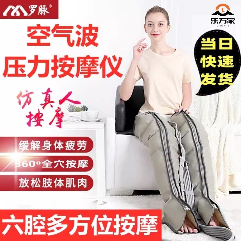 罗脉空气波压力按摩仪缓解静脉曲张老人腰部腿部理疗器家用足疗机