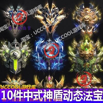 超值盾牌10件传奇法宝素材类神器动态特效物品序列帧动画手游游戏