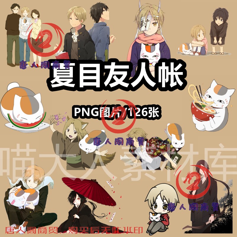 夏目友人帐动画人物png免抠图片夏目贵志电子手账贴图ps素材