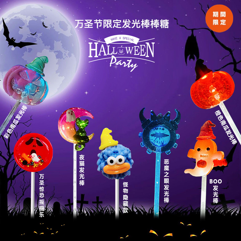 candydomo万圣限定棒棒糖