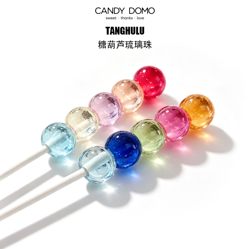CANDYDOMO手工高颜值糖葫芦琉璃珠水果味糖果儿童新品七夕礼物