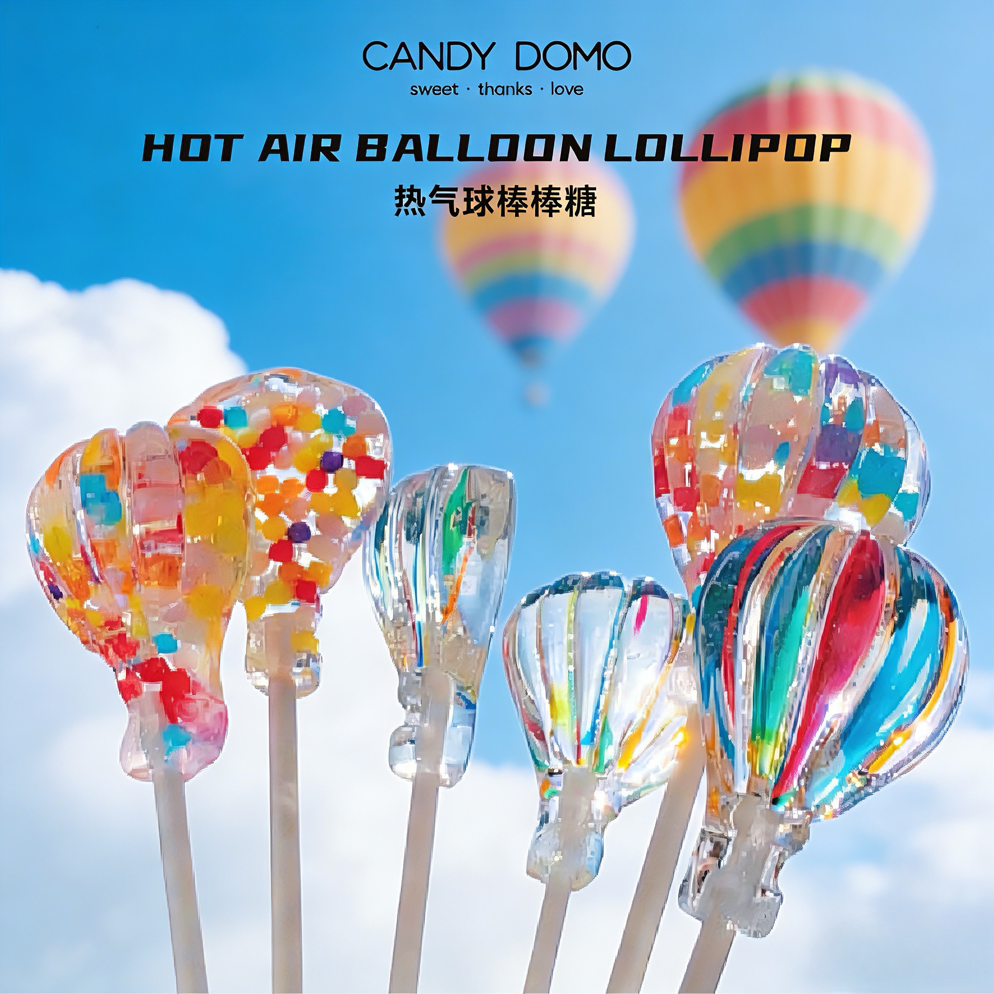 CANDYDOMO手工创意告白气球棒棒糖儿童水果味糖果零食节日礼物