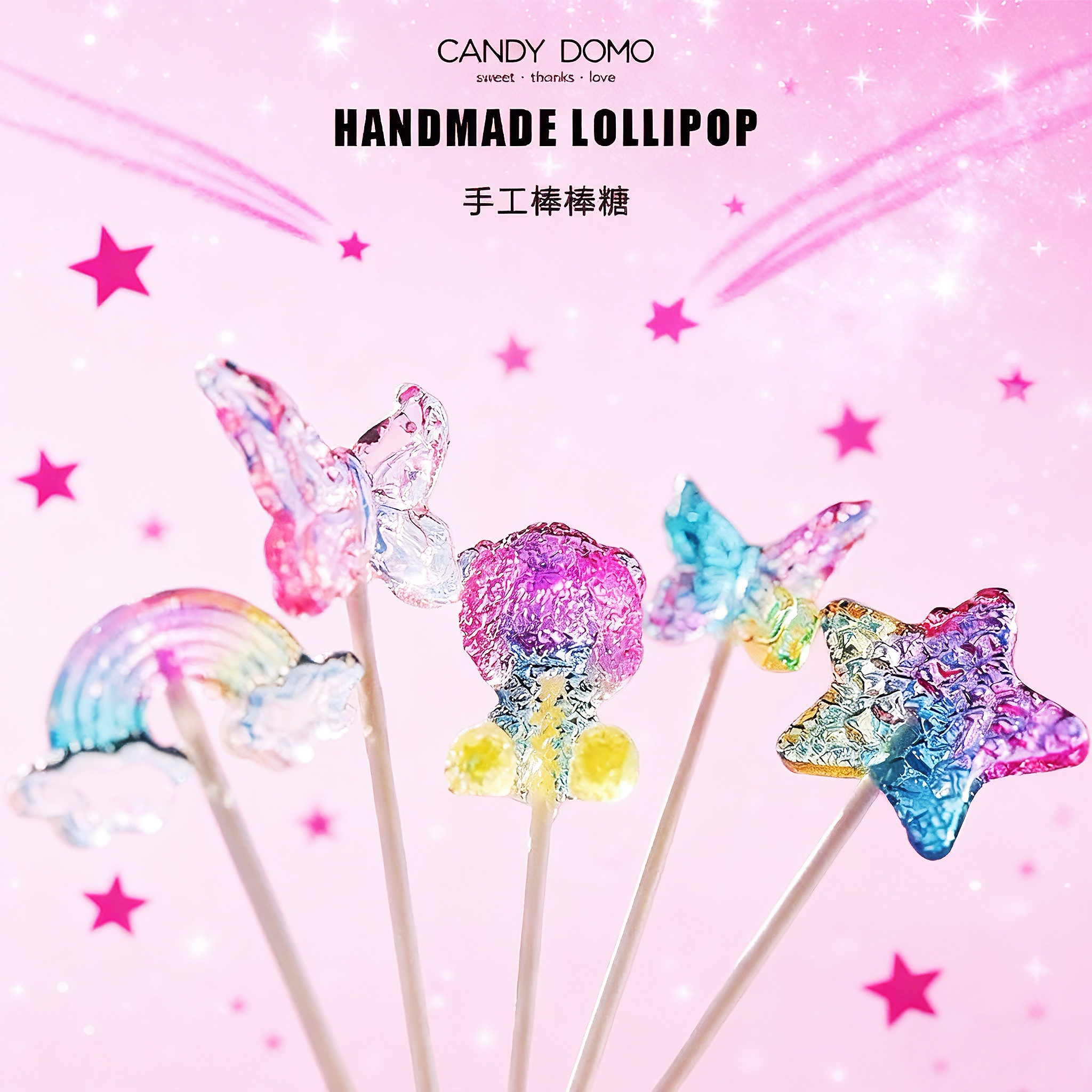 candydomo幸运星星棒棒糖