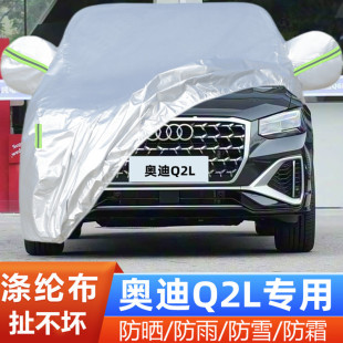2025新款 奥迪Q2L专用加厚越野SUV汽车衣车罩防晒防雨隔热布35外套
