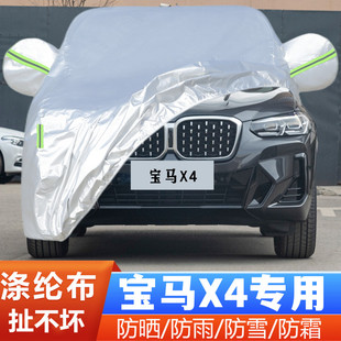 适用于22款 宝马X4专用加厚25i30iM40i汽车衣车罩防晒防雨隔热外套